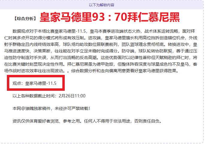 解析,取消里斯,詹姆斯对图,咪咕体育,咪咕体育直播平台