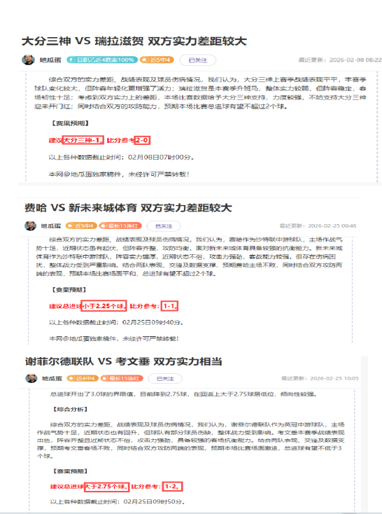 费内巴切,专家质合分,析前区十码,咪咕体育,咪咕体育直播平台