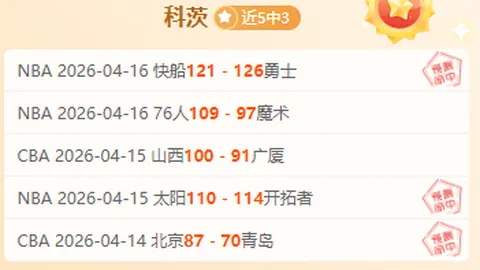 邱彪点评：大乐透期号专家推荐分析，四川队困境表现可敬